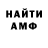 МЕТАМФЕТАМИН пудра kosiachok